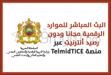 البث المباشر للموارد الرقمية مجانا ودون رصيد أنترنيت عبر منصة التعليم عن بعد TelmidTICE