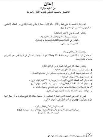 2014 INSAP مباراة الإلتحاق بالمعهد الوطني لعلوم الآثار والتراث