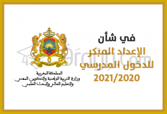 في شأن الإعداد المبكر للدخول المدرسي 2021/2020