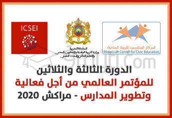 مدينة مراكش تحتضن الدورة الثالثة والثلاثين للمؤتمر العالمي من أجل فعالية وتطوير المدارس