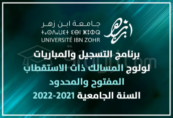 جامعة ابن زهر: برنامج التسجيل والمباريات لولوج المسالك ذات الاستقطاب المفتوح والمحدود 2021-2022