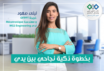 مكتب التكوين المهني وإنعاش الشغل: التسجيلات مفتوحة برسم السنة التكوينية 2022-2023