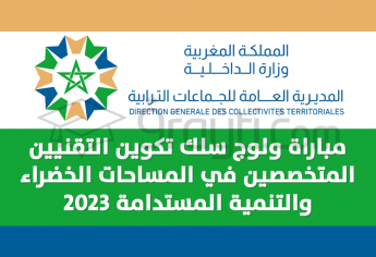 مباراة سلك تكوين التقنيين المتخصصين في المساحات الخضراء والتنمية المستدامة 2023