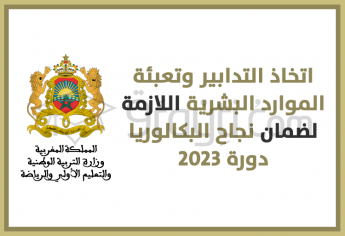 وزير التربية الوطنية يؤكد اتخاذ التدابير وتعبئة الموارد البشرية اللازمة لضمان نجاح البكالوريا دورة 2023