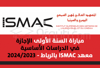 مباراة السنة الأولى الإجازة في الدراسات الأساسية بالمعهد العالي لمهن السمعي البصري والسينما 2023-2024
