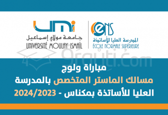 مباراة مسالك الماستر المتخصص بالمدرسة العليا للأساتذة بمكناس 2023-2024