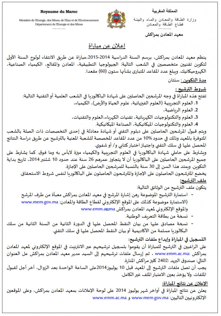 مباراة ولوج معهد المعادن بمراكش 2014