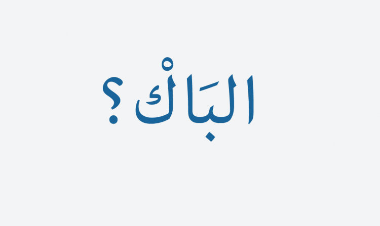 بكالوريا 2015: ضبط أكثر من 3000 حالة غش