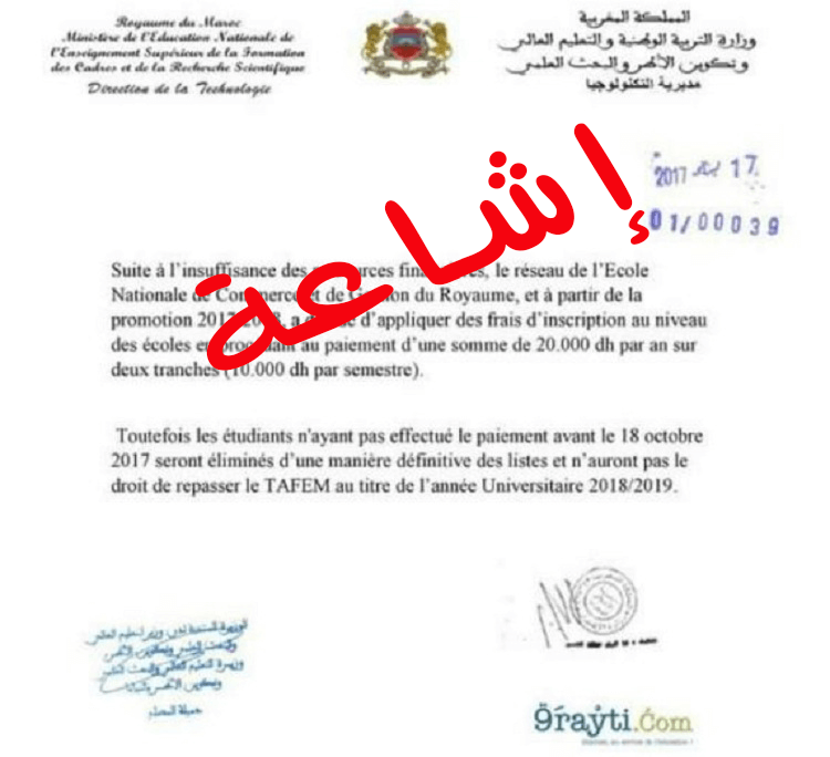 خالد الصمدي ينفي إشاعة فرض رسوم للتسجيل بالمدارس العليا للتجارة والتسيير بالمغرب