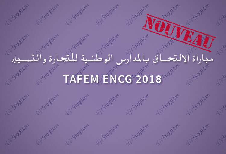 2018 TAFEM ENCG مباراة الالتحاق بالمدارس الوطنية للتجارة والتسيير