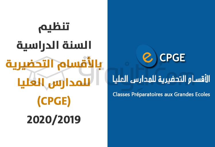 تنظيم السنة الدراسية بالأقسام التحضيرية للمدارس العليا 2020/2019