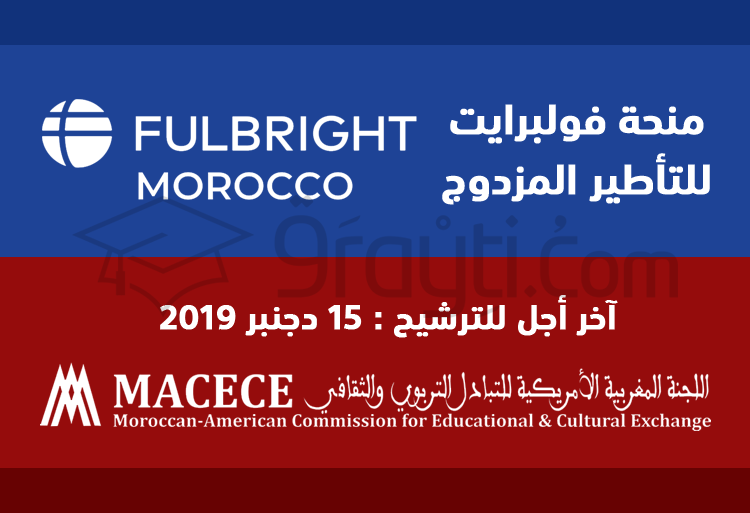 فتح الترشيح لمنحة فولبرايت للتأطير المزدوج لفائدة طلبة الدكتوراه المغاربة في الولايات المتحدة الأمريكية 2021/2020