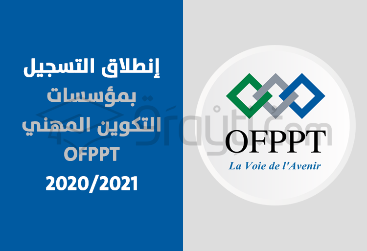 إنطلاق التسجيل بمؤسسات التكوين المهني 2020/2021 OFPPT