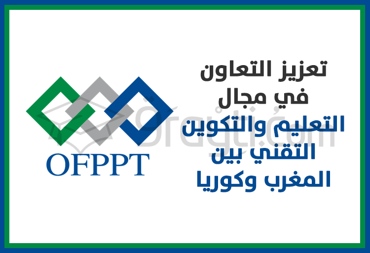 تعزيز التعاون في مجال التعليم والتكوين التقني بين المغرب وكوريا