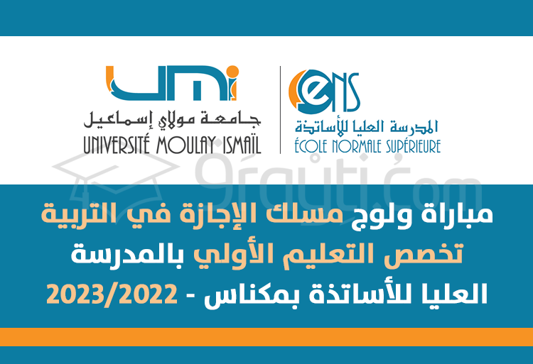 مباراة ولوج مسلك الإجازة في التربية تخصص التعليم الأولي بالمدرسة العليا للأساتذة بمكناس 2022-2023