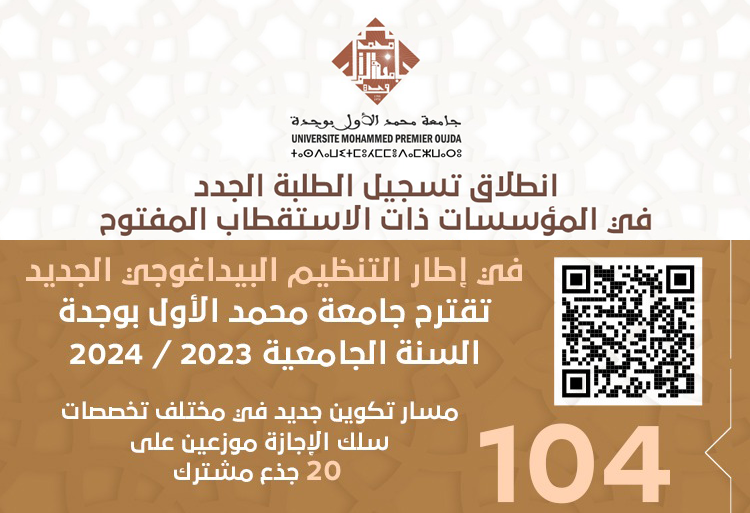 التسجيل بمؤسسات جامعة محمد الأول بوجدة ذات الولوج المفتوح (مسالك الإجازة + مسار التميز) 2023-2024